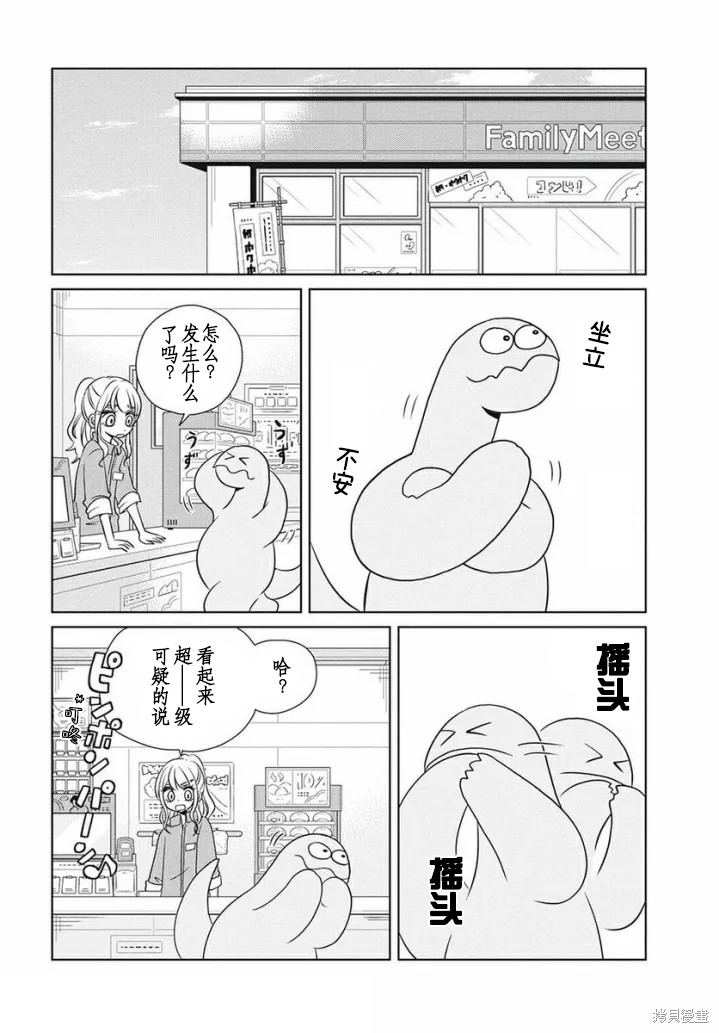 辣妹子不怕辣歌曲原唱漫画,第69话2图