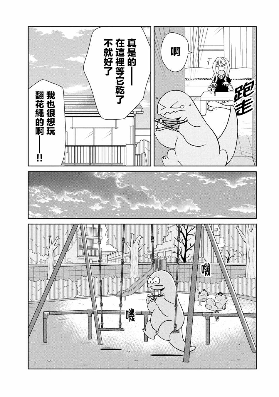 辣妹与恐龙动图漫画,第46话来玩翻花绳吧5图