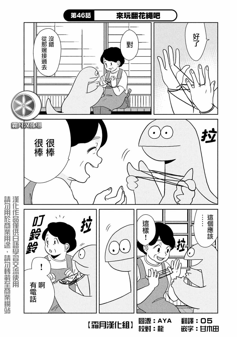 辣妹与恐龙动图漫画,第46话来玩翻花绳吧1图