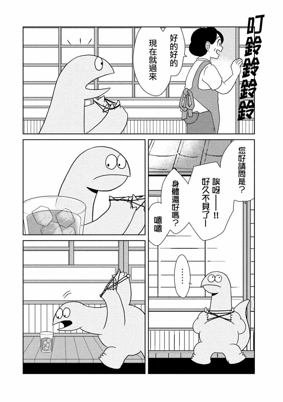 辣妹与恐龙动图漫画,第46话来玩翻花绳吧2图