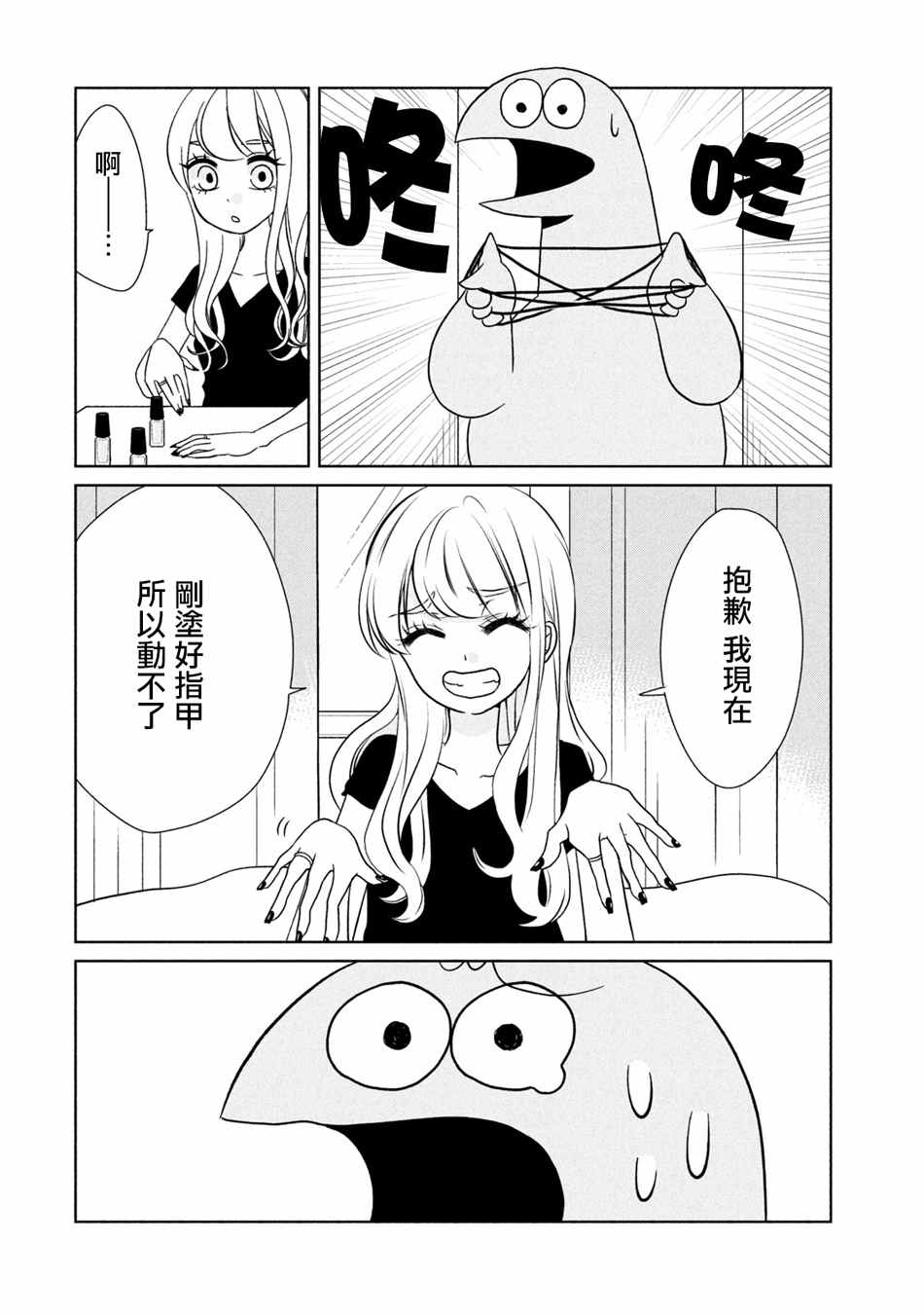 辣妹与恐龙动图漫画,第46话来玩翻花绳吧4图