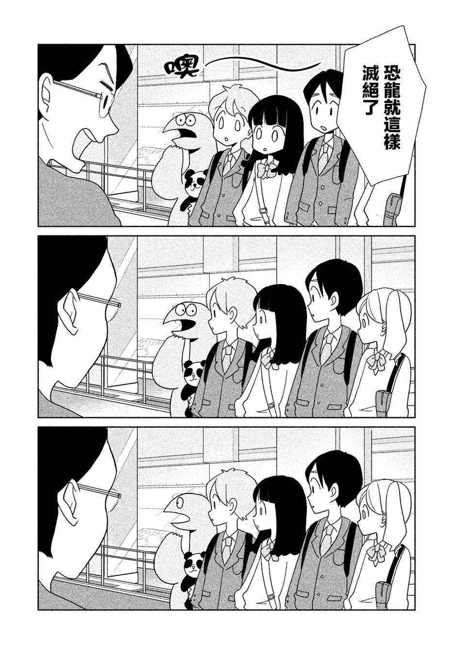 辣妹与恐龙最后的画面漫画,第28话来到博物馆了哦4图