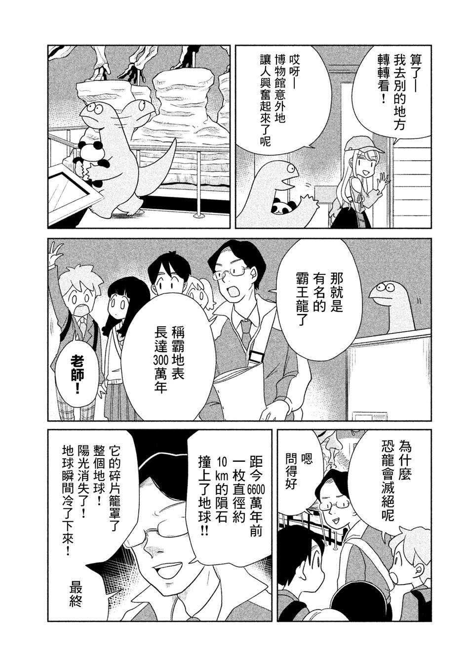 辣妹与恐龙最后的画面漫画,第28话来到博物馆了哦3图