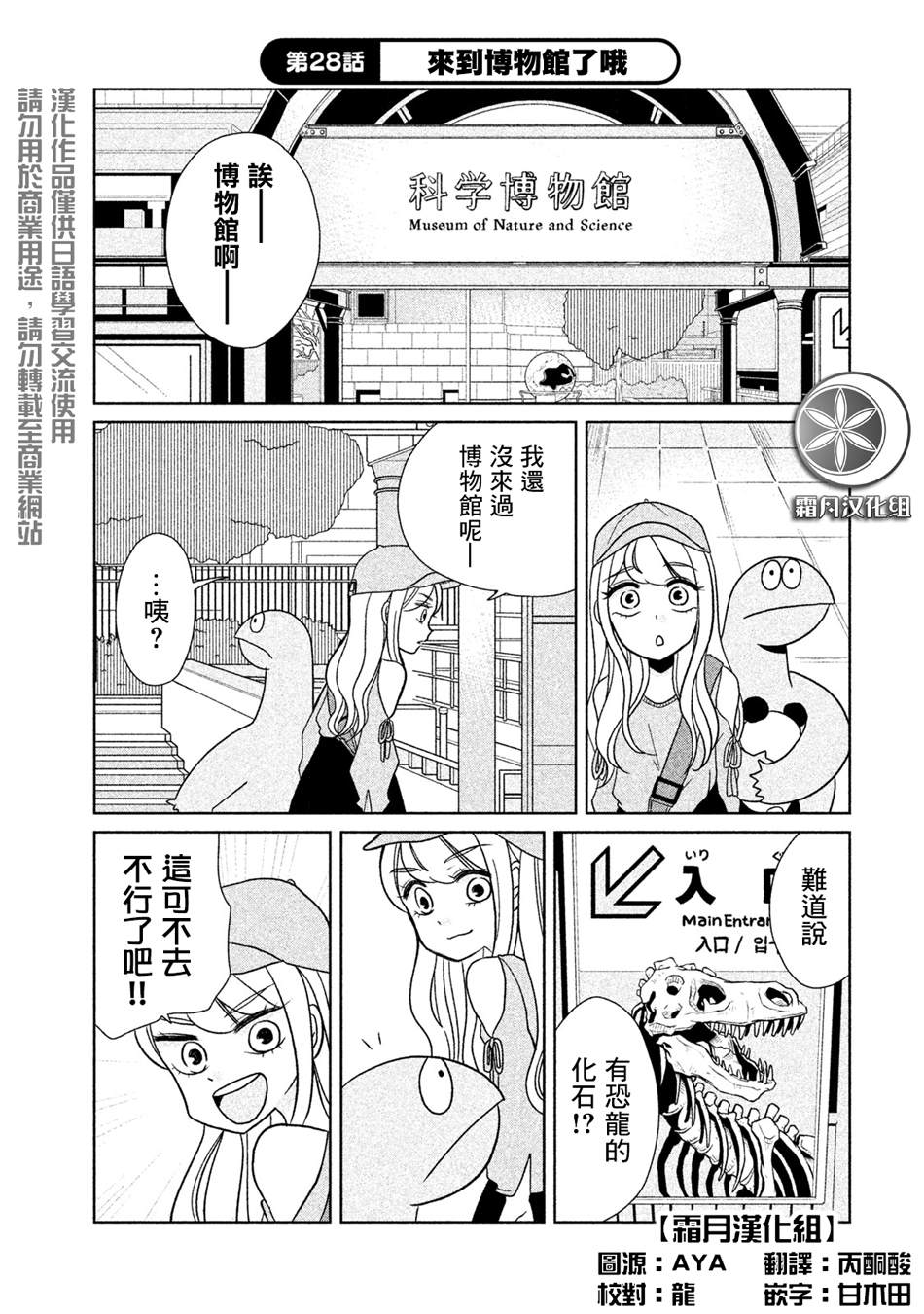 辣妹与恐龙最后的画面漫画,第28话来到博物馆了哦1图