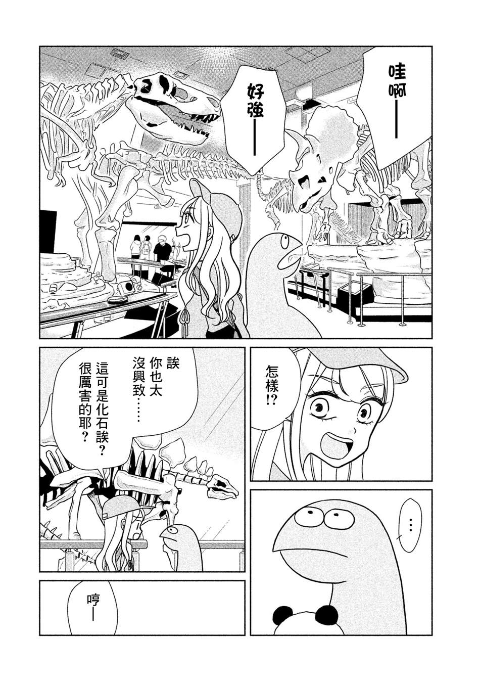 辣妹与恐龙最后的画面漫画,第28话来到博物馆了哦2图