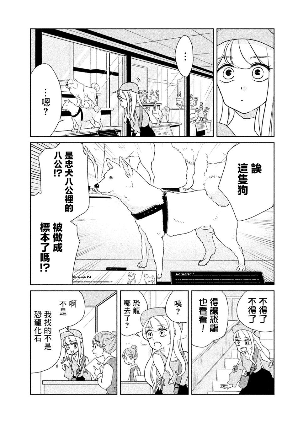 辣妹与恐龙最后的画面漫画,第28话来到博物馆了哦5图