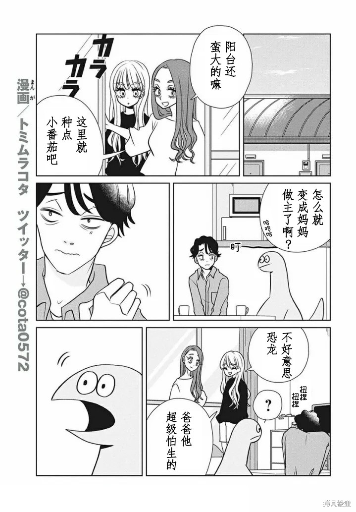 辣妹与恐龙最后播放的画面是真人剧吗漫画,第82话5图