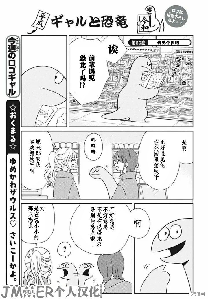 辣妹头像漫画,第60话1图