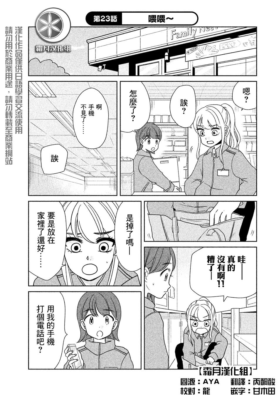 辣妹与恐龙 动画片漫画,第23话喂喂~1图