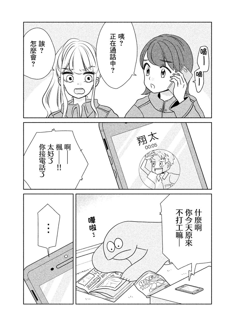 辣妹与恐龙 动画片漫画,第23话喂喂~3图