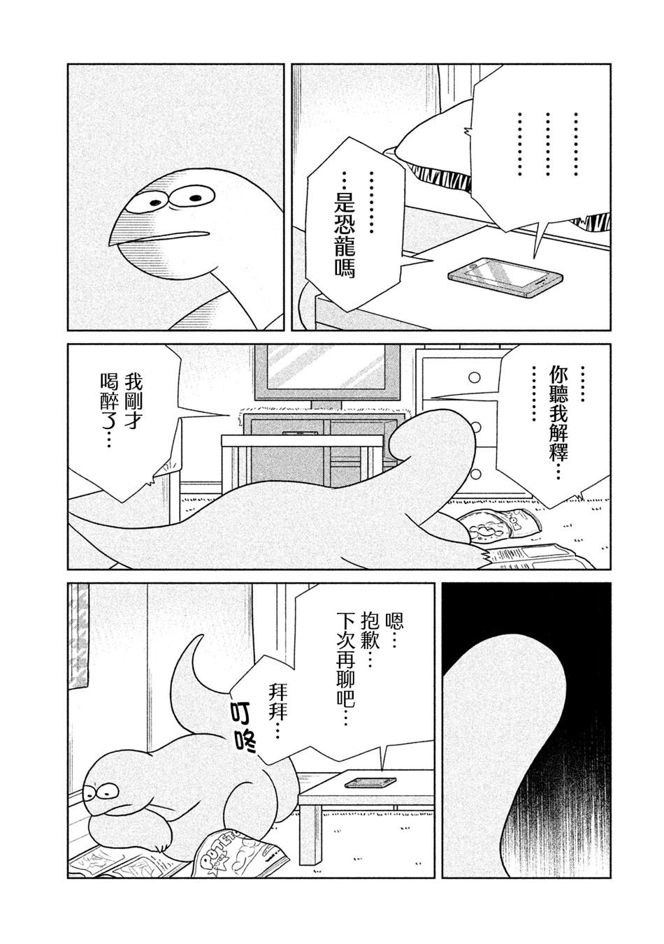 辣妹与恐龙 动画片漫画,第23话喂喂~5图