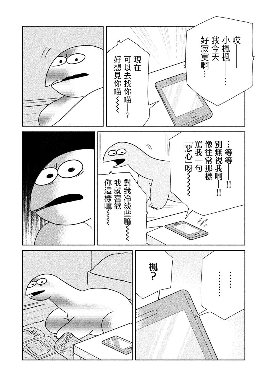 辣妹与恐龙 动画片漫画,第23话喂喂~4图
