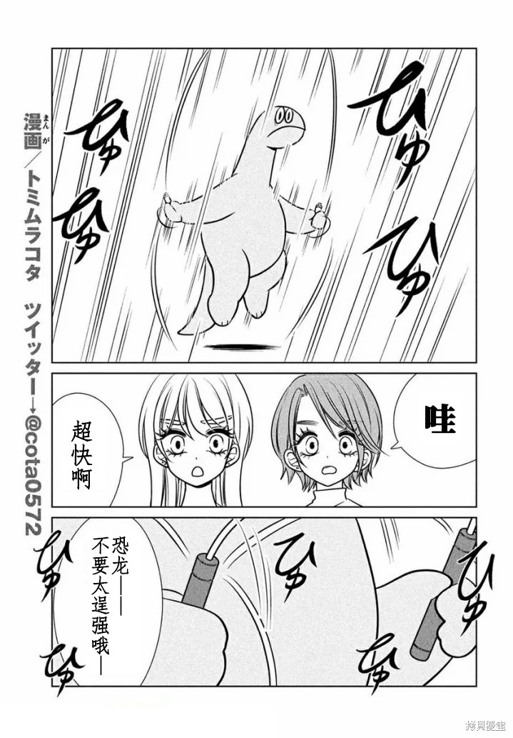 辣妹与恐龙停播漫画,第81话5图