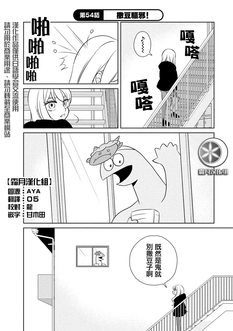 辣妹与恐龙在线观看漫画,第54话 撒豆驱邪！1图