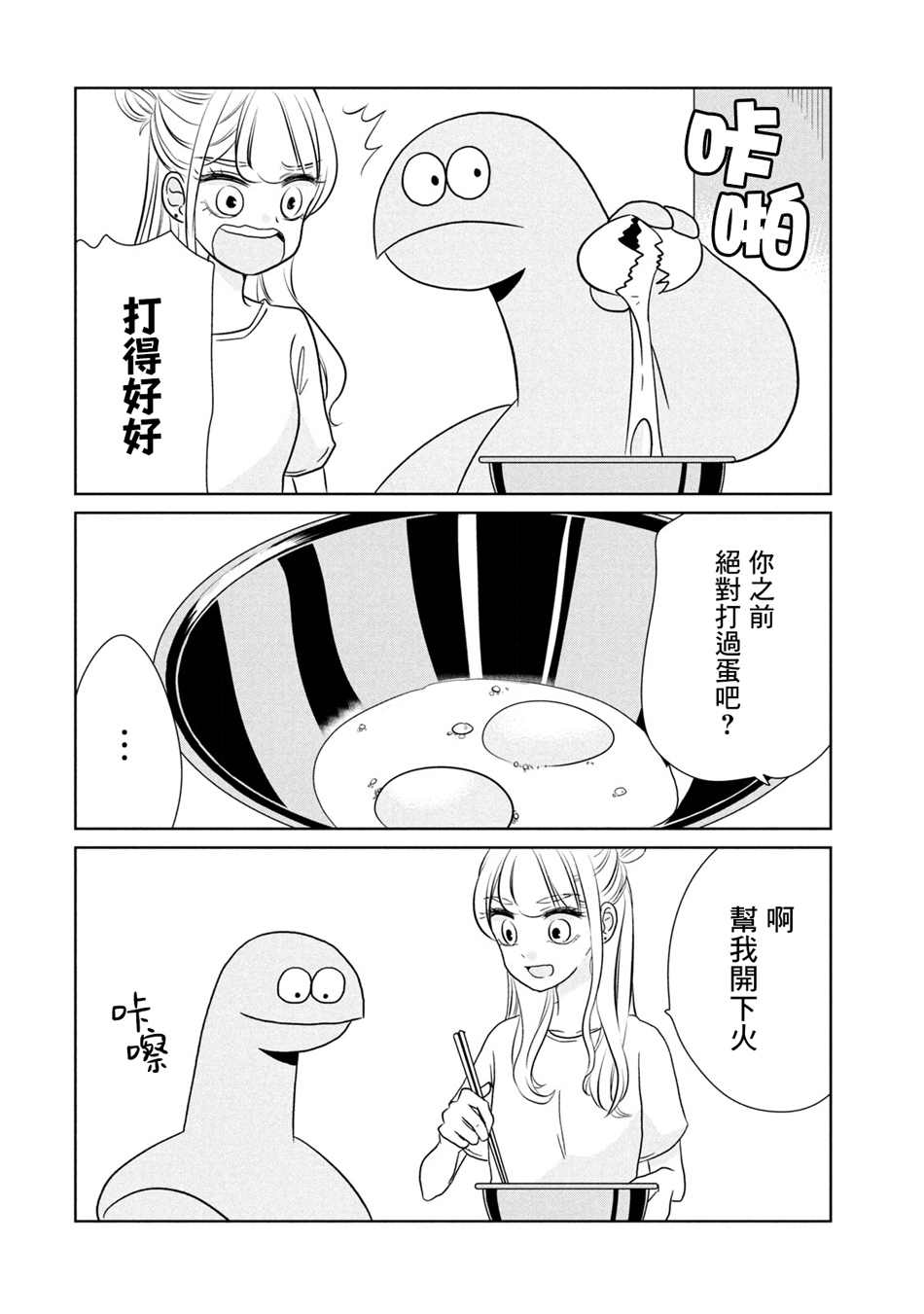 辣妹与恐龙最新视频漫画,第40话4图