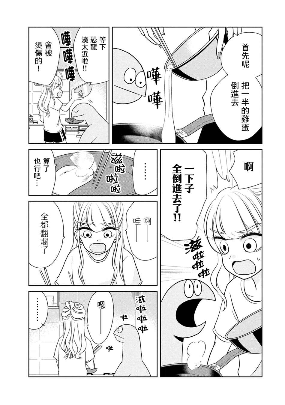 辣妹与恐龙最新视频漫画,第40话5图
