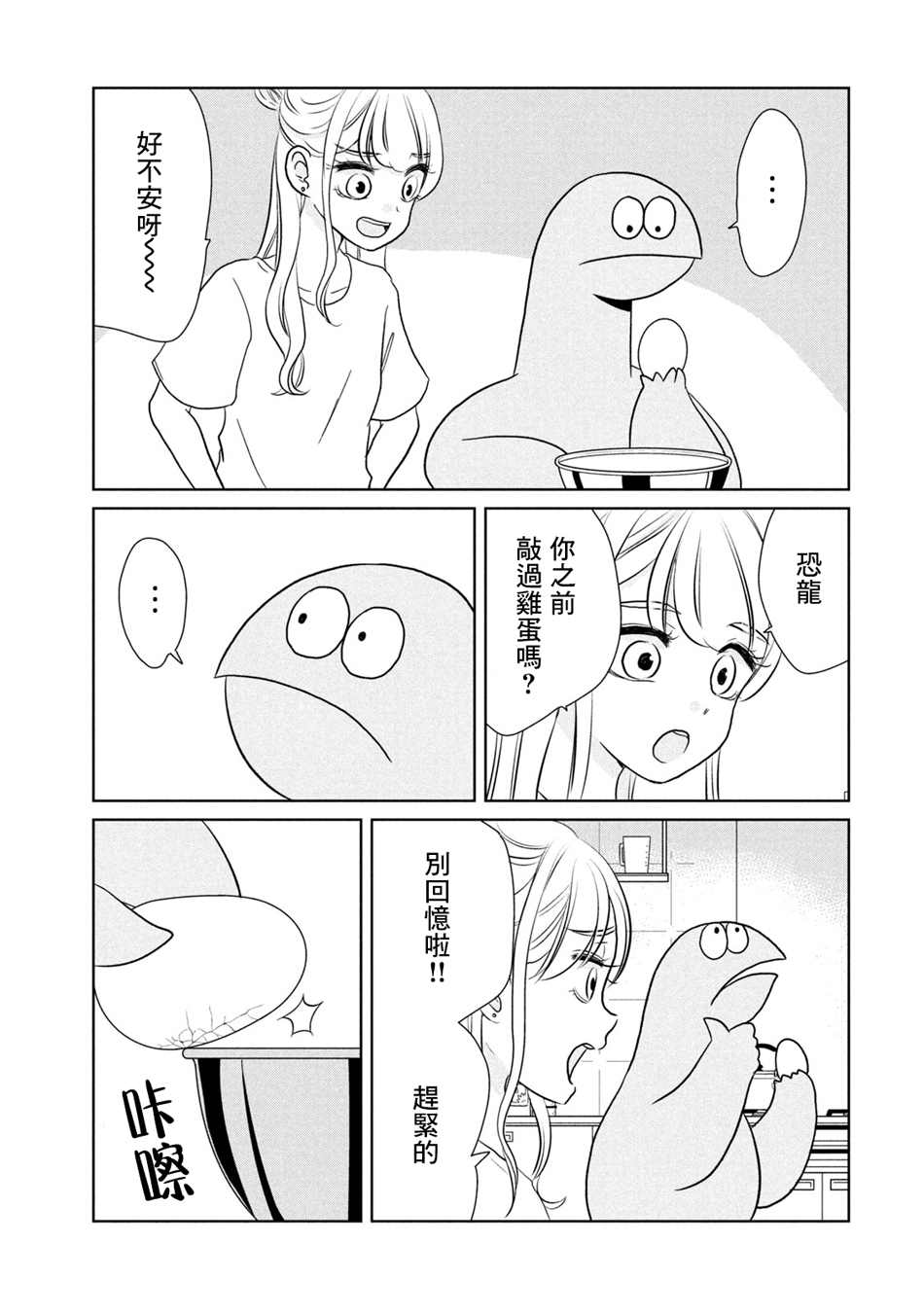 辣妹与恐龙最新视频漫画,第40话3图