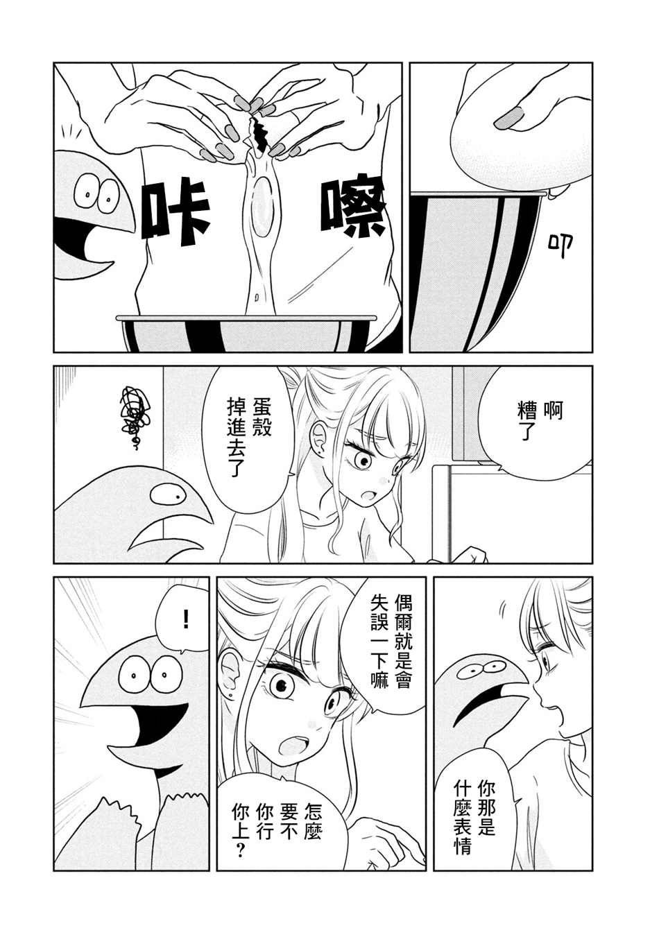 辣妹与恐龙最新视频漫画,第40话2图