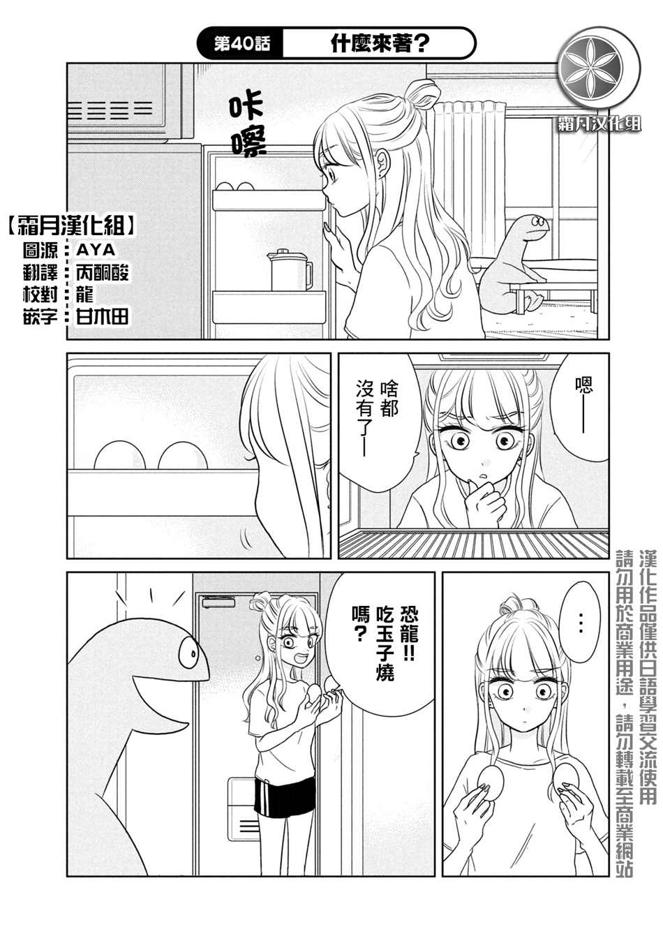 辣妹与恐龙最新视频漫画,第40话1图