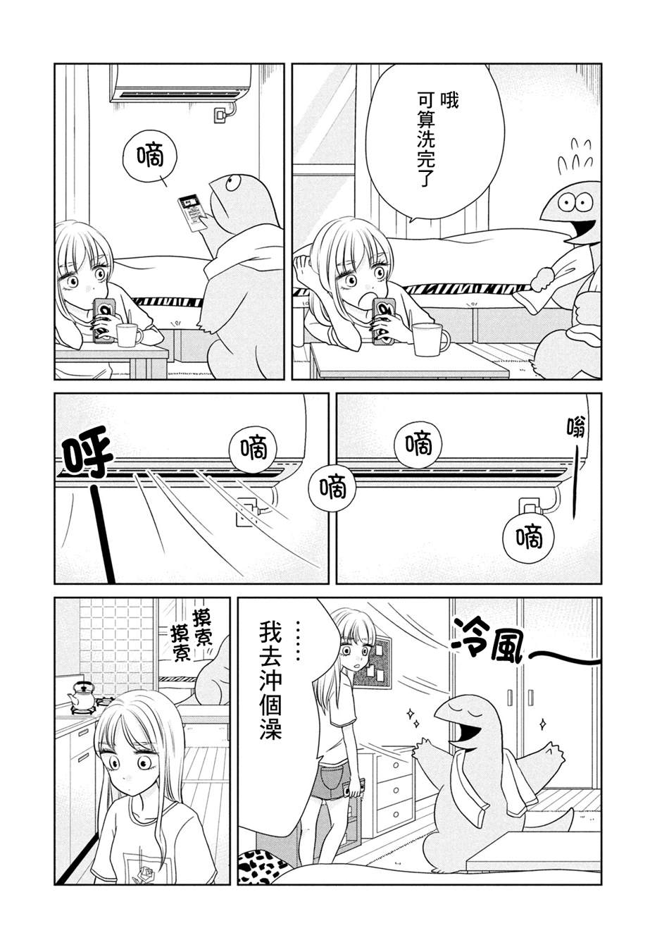 辣妹与恐龙在线观看漫画,第37话很轻松哦4图