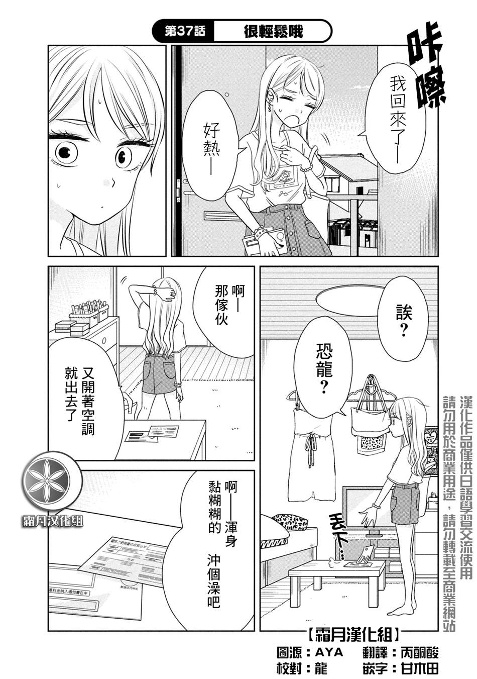 辣妹与恐龙在线观看漫画,第37话很轻松哦1图