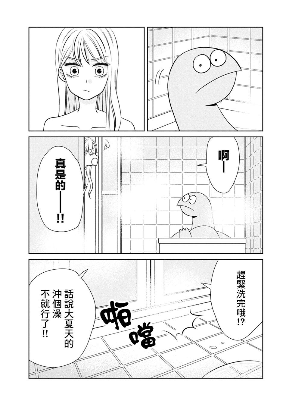 辣妹与恐龙在线观看漫画,第37话很轻松哦3图