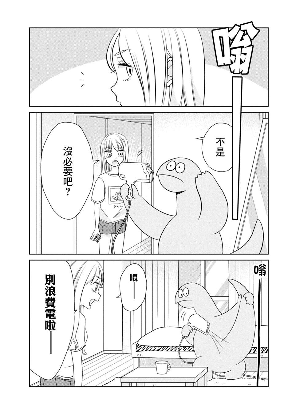 辣妹与恐龙在线观看漫画,第37话很轻松哦5图