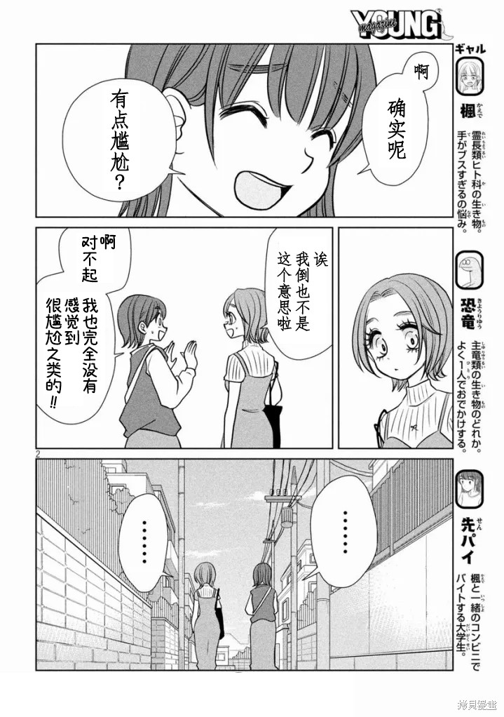 辣妹与恐龙在线观看漫画,第86话2图