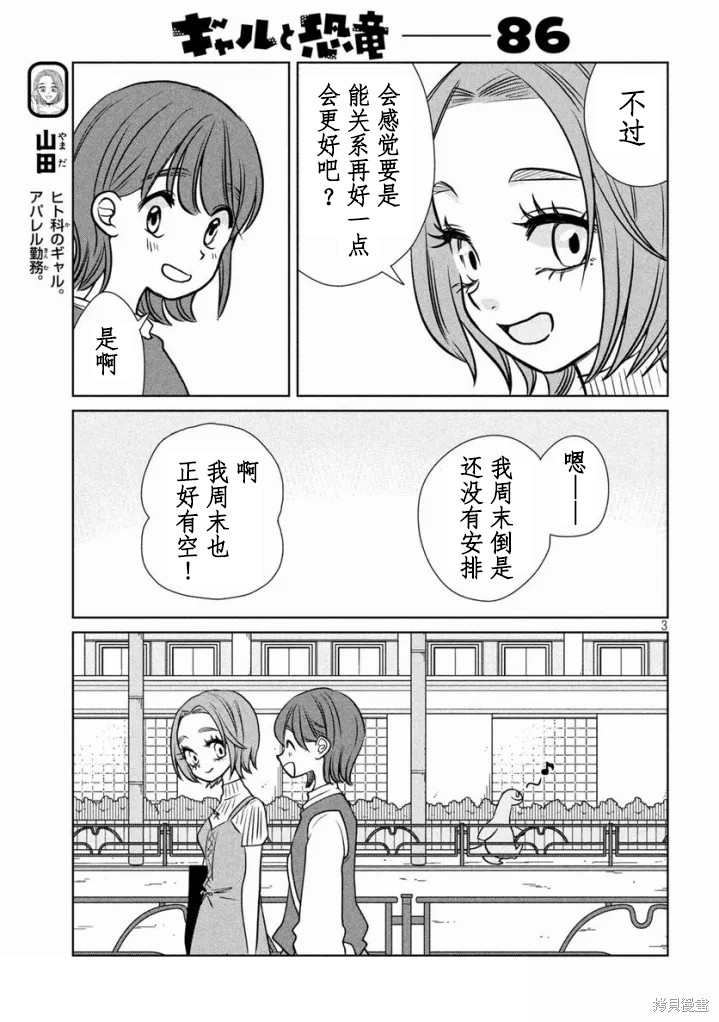 辣妹与恐龙在线观看漫画,第86话3图