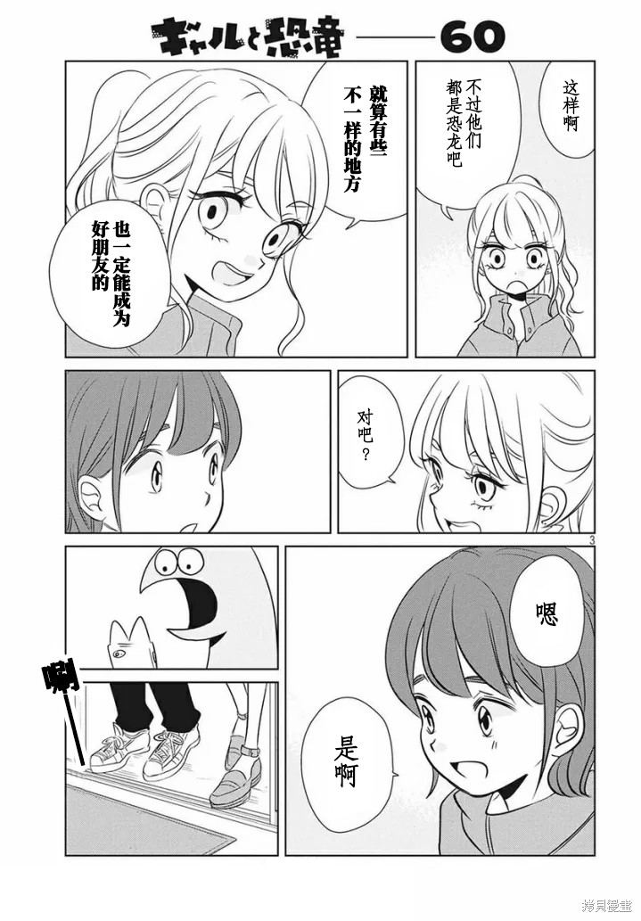 辣妹头像漫画,第60话3图