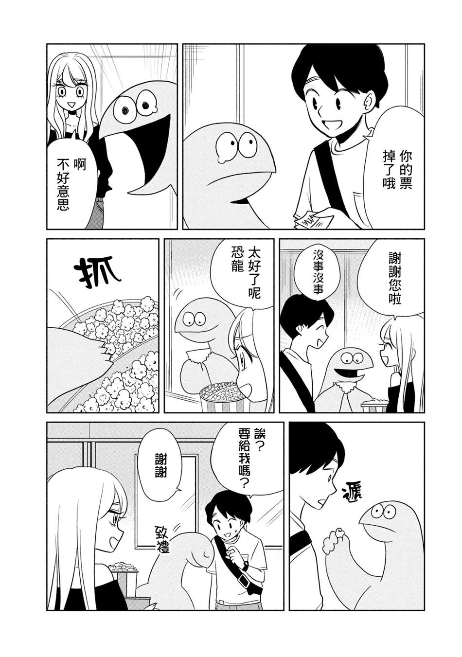 辣妹与恐龙真人版电视剧漫画,第31话来电影院了哦5图