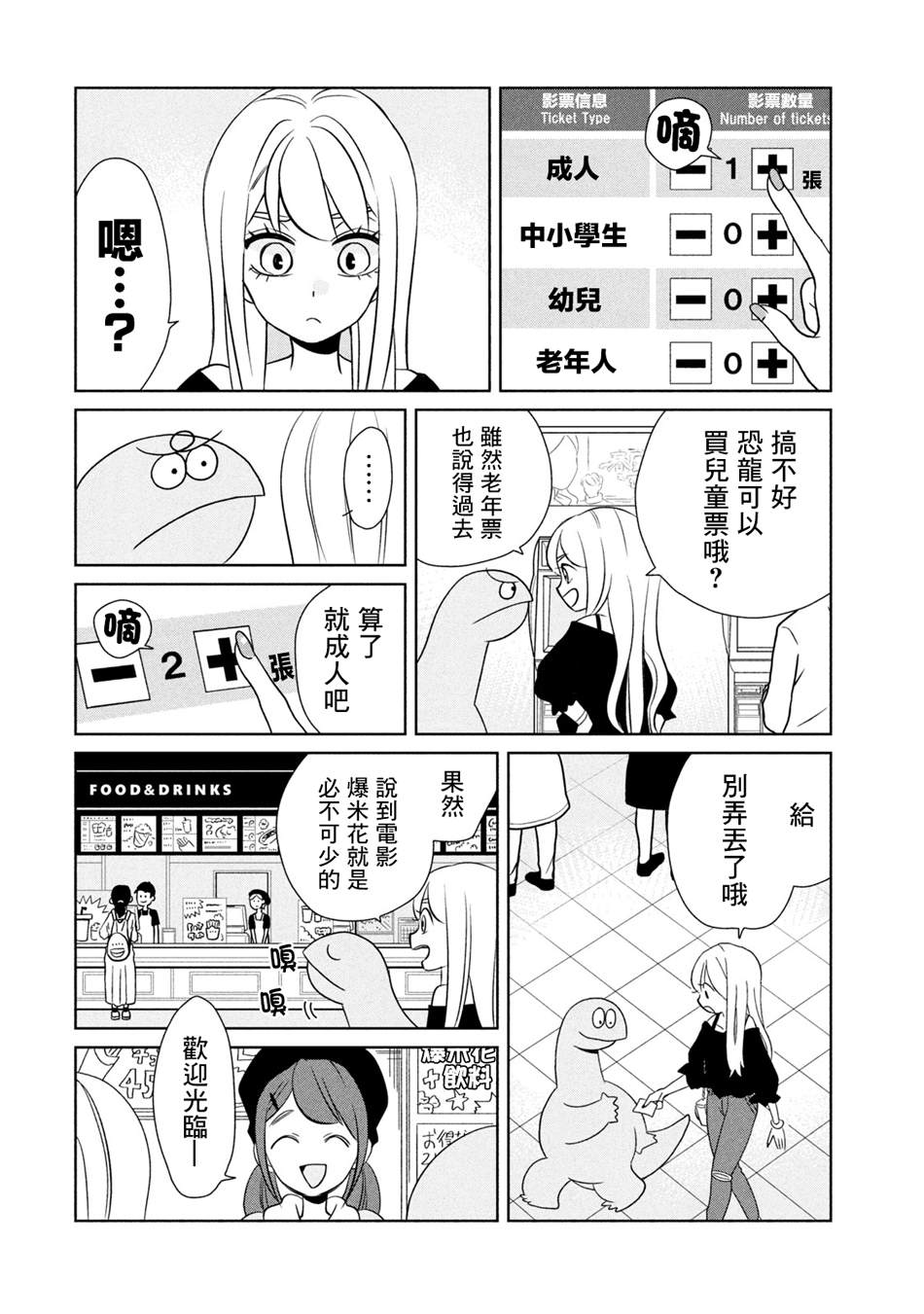 辣妹与恐龙真人版电视剧漫画,第31话来电影院了哦2图