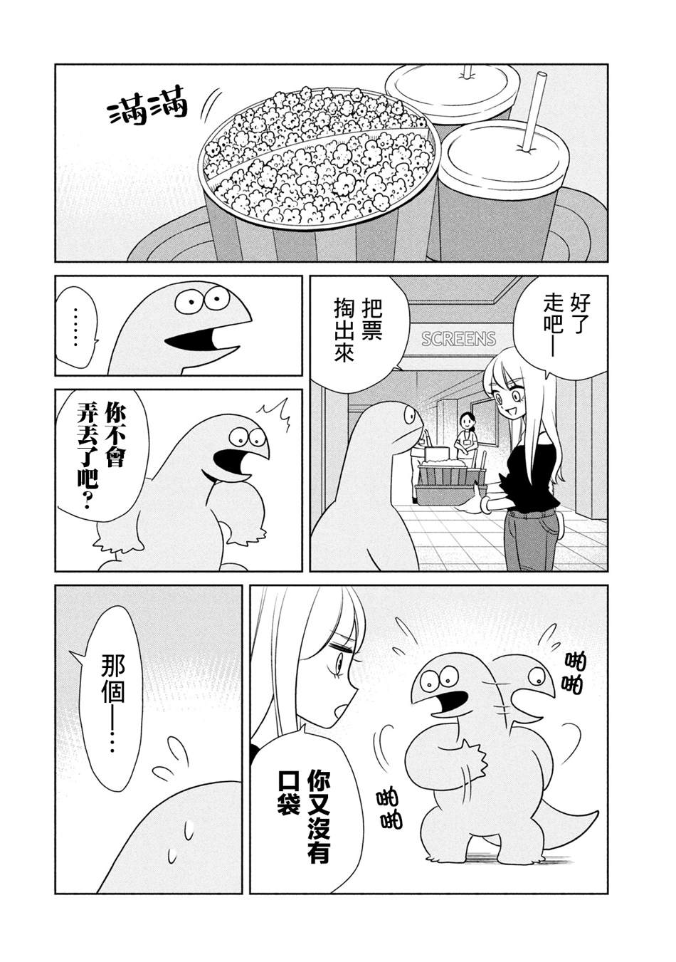 辣妹与恐龙真人版电视剧漫画,第31话来电影院了哦4图