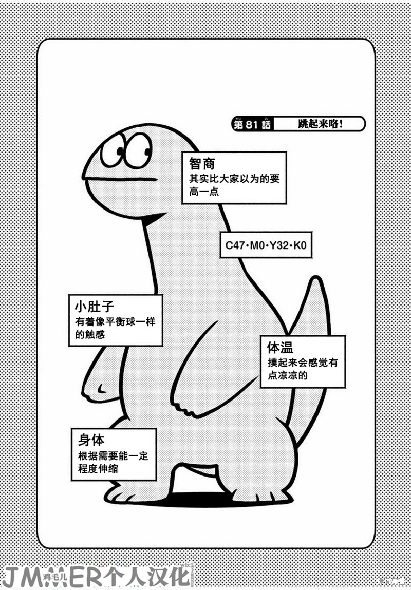 辣妹与恐龙停播漫画,第81话1图