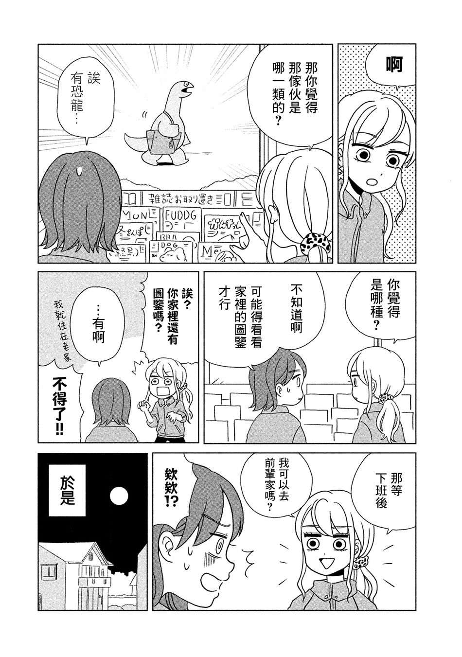 辣妹与恐龙漫画在线免费阅读漫画,第6话4图