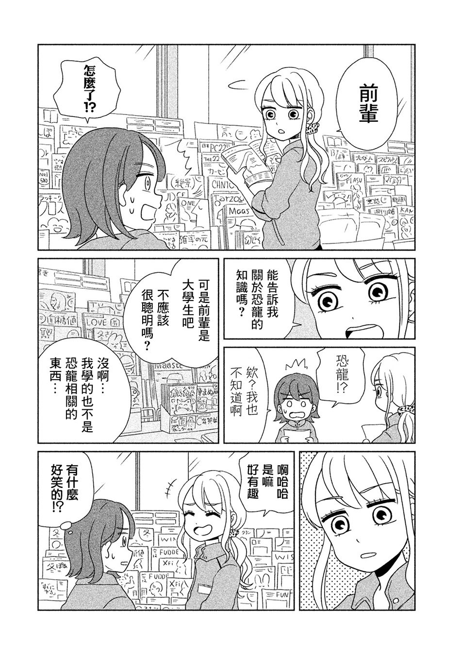 辣妹与恐龙漫画在线免费阅读漫画,第6话2图