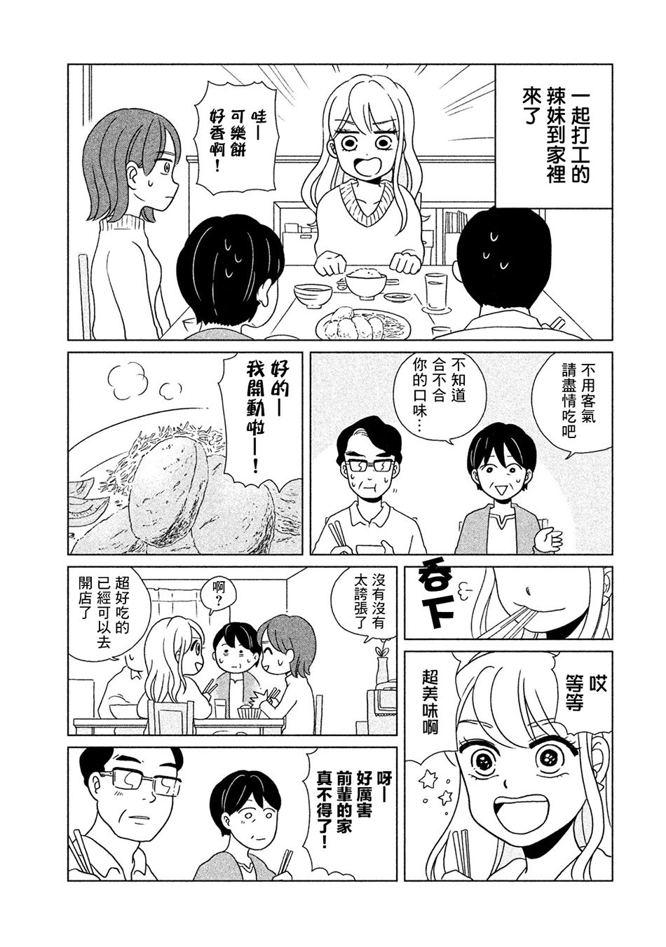 辣妹与恐龙漫画在线免费阅读漫画,第6话5图