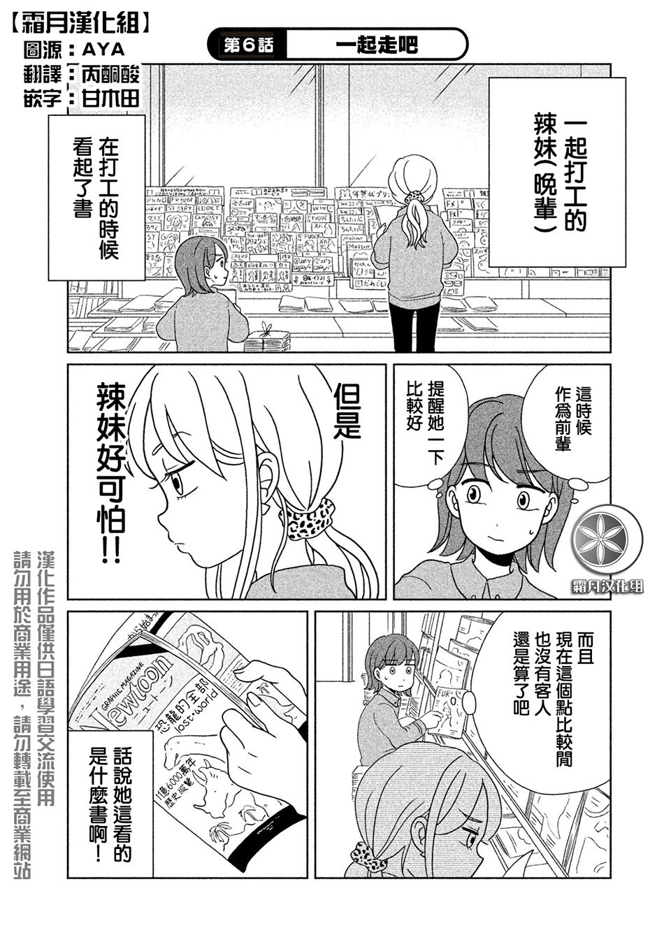 辣妹与恐龙漫画在线免费阅读漫画,第6话1图