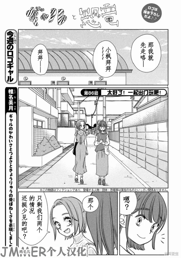 辣妹与恐龙在线观看漫画,第86话1图