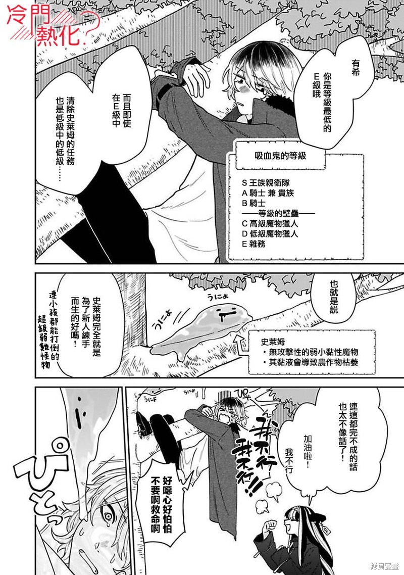 童贞吸血鬼只喝牛奶第七话漫画,第3话4图