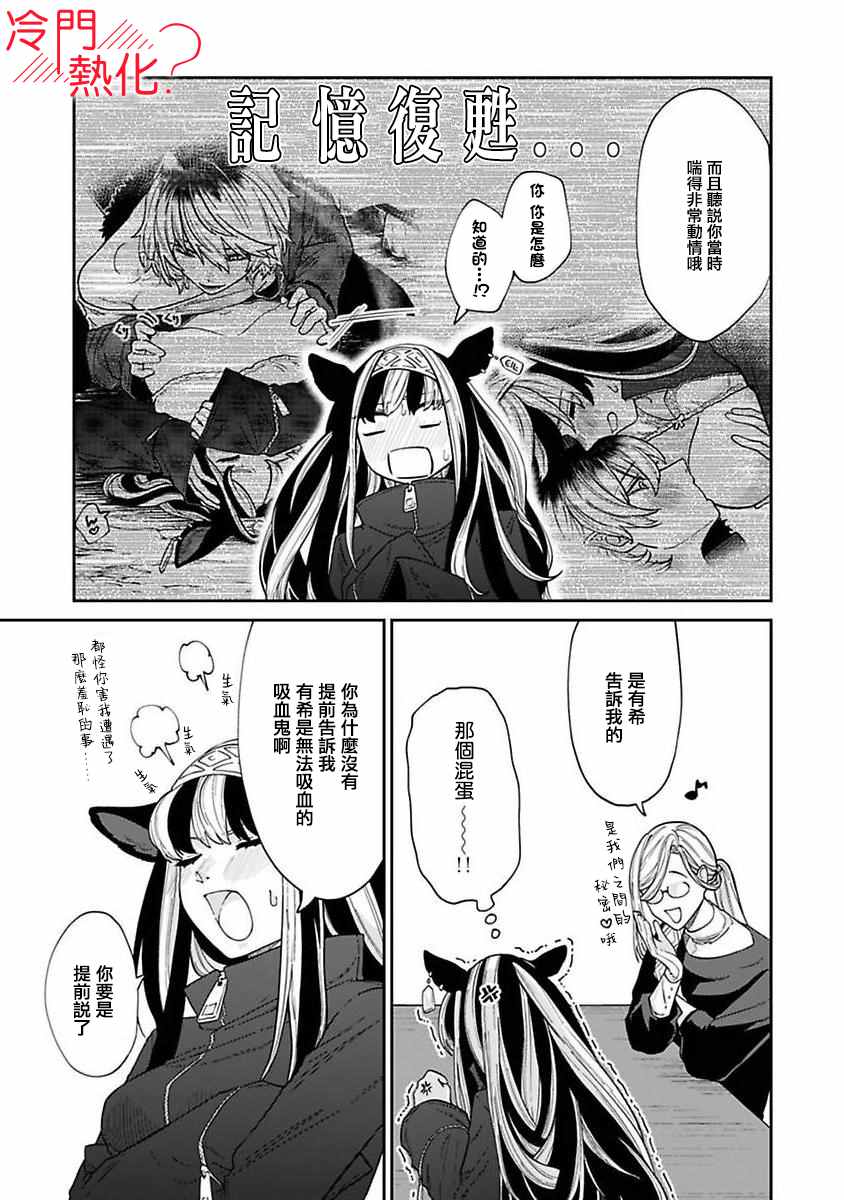 童贞吸血鬼只喝牛奶漫画免费漫画,第2话3图