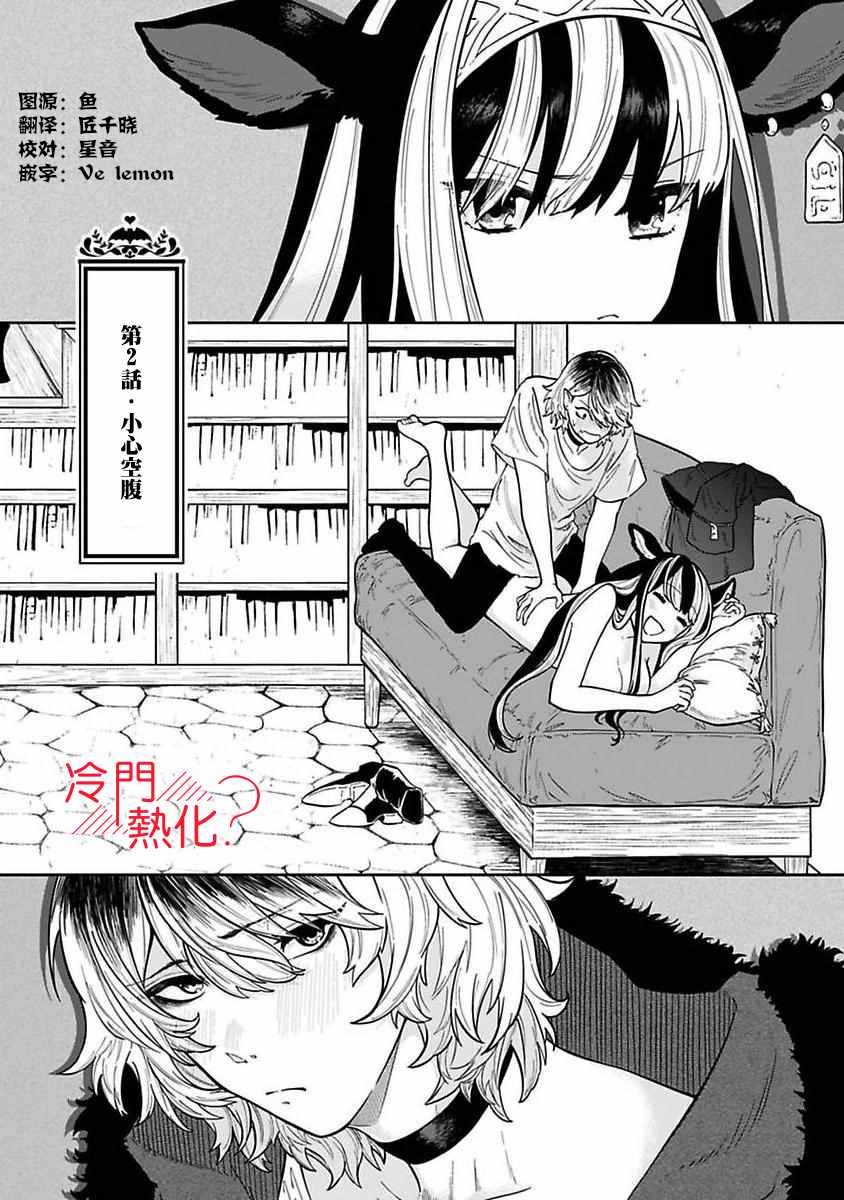 童贞吸血鬼只喝牛奶漫画免费漫画,第2话1图