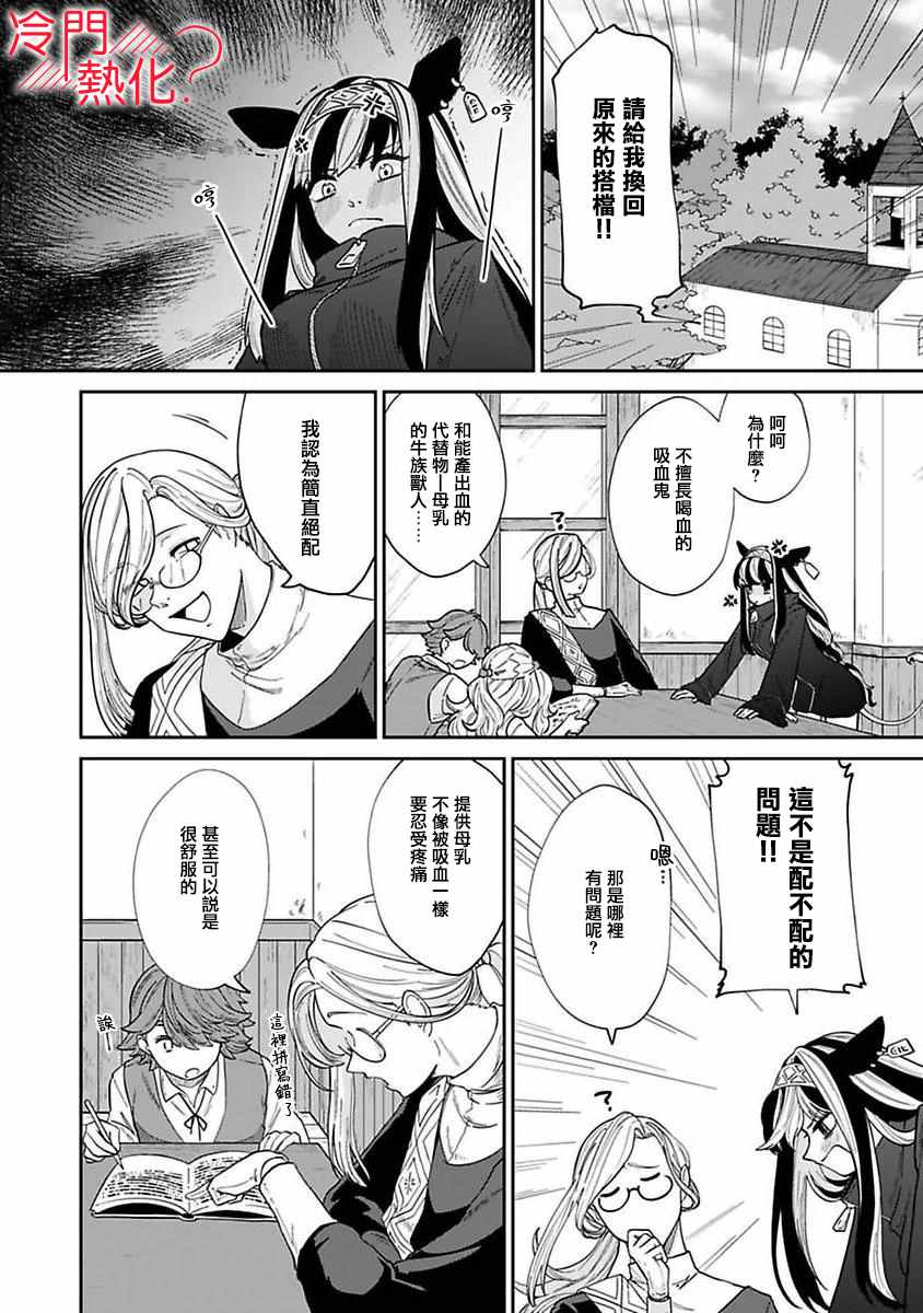 童贞吸血鬼只喝牛奶漫画免费漫画,第2话2图