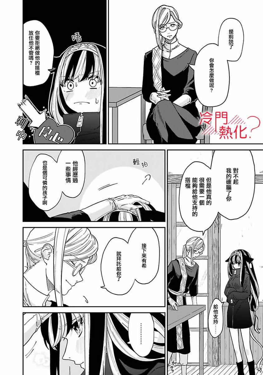 童贞吸血鬼只喝牛奶漫画免费漫画,第2话4图