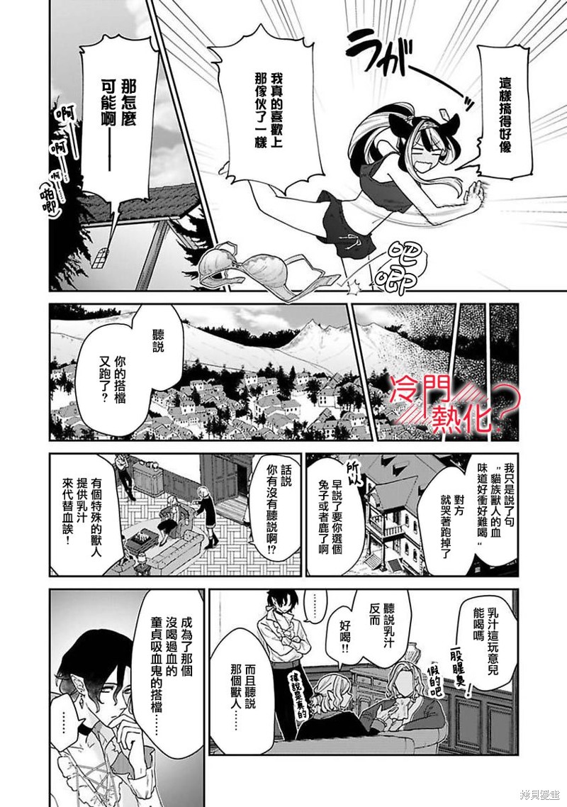 童贞吸血鬼只喝牛奶第七话漫画,第3话2图