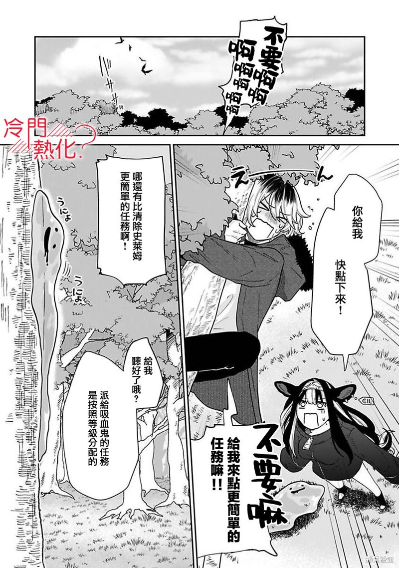 童贞吸血鬼只喝牛奶第七话漫画,第3话3图