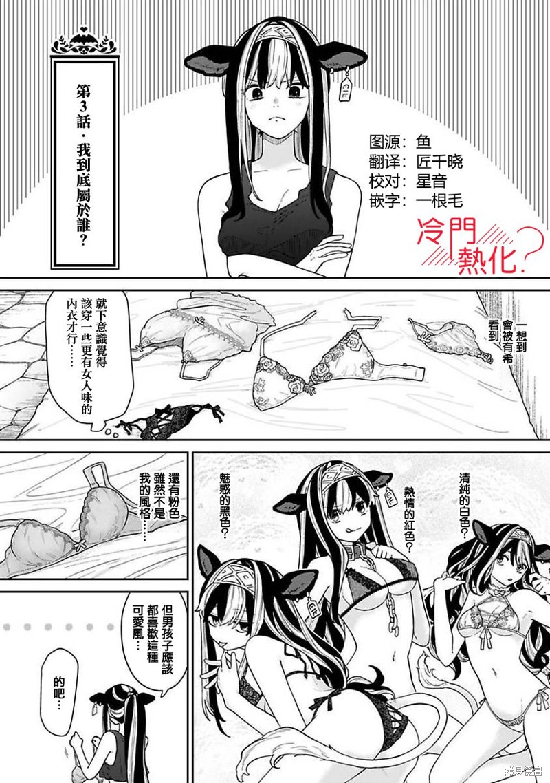 童贞吸血鬼只喝牛奶第七话漫画,第3话1图
