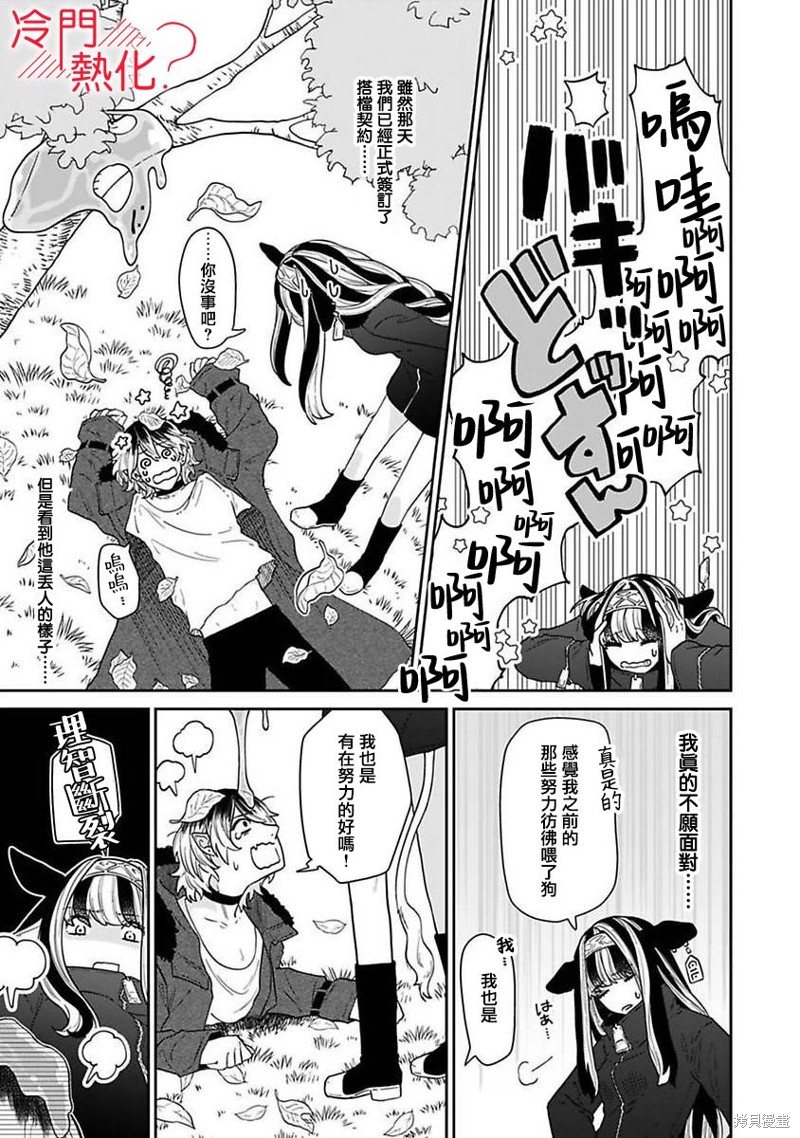 童贞吸血鬼只喝牛奶第七话漫画,第3话5图