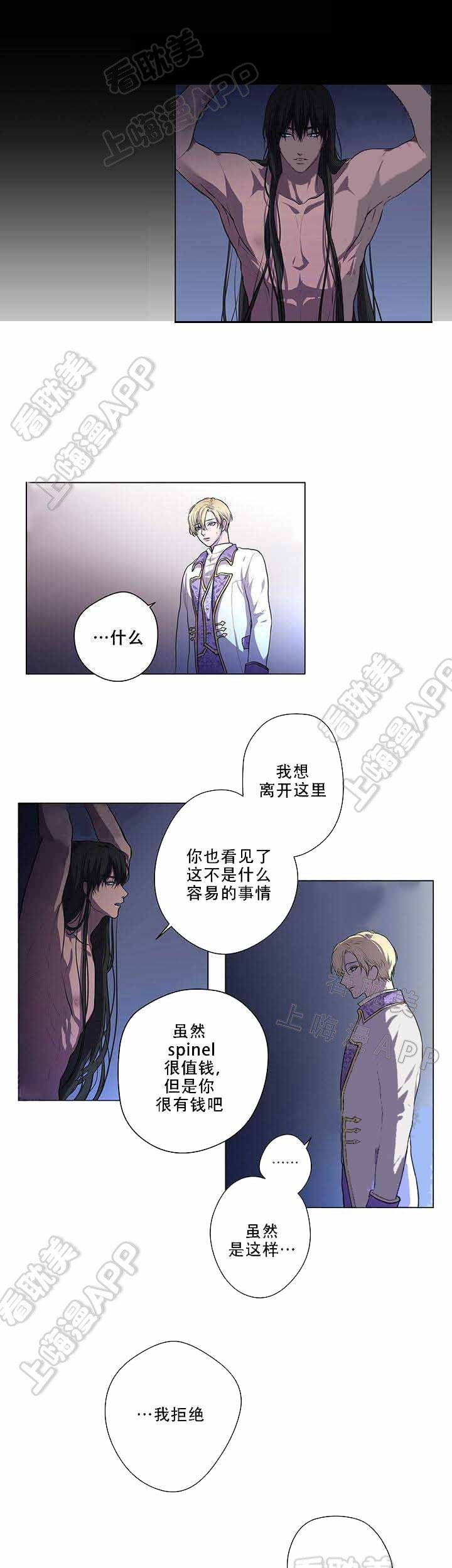 spinel ore漫画,第10话2图