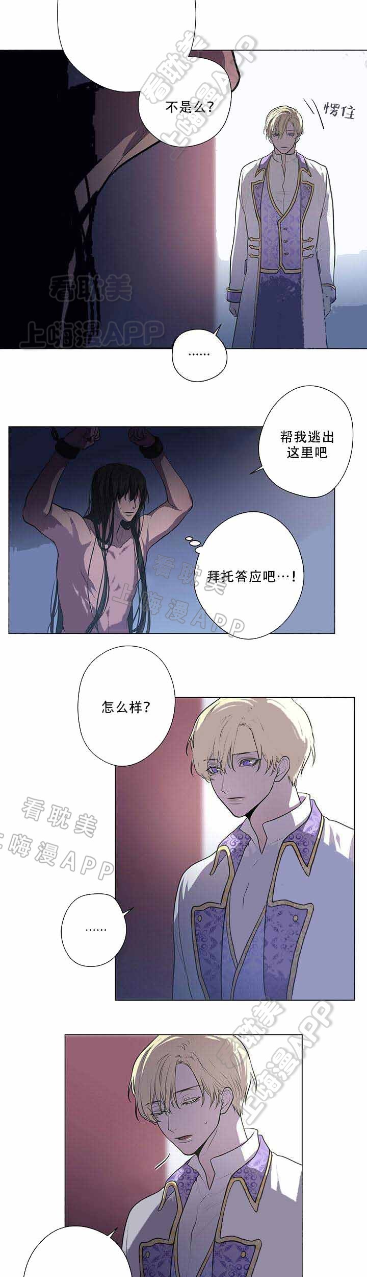 spinel ore漫画,第10话4图